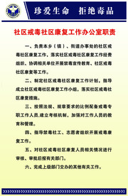 社区戒毒办公室职责