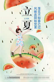二十四节气立夏海报