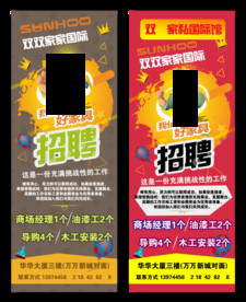 家具企业业招聘x展架