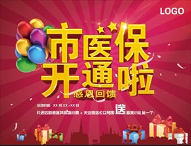 市医保开通