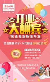 开业大酬宾