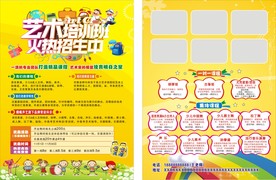 艺术培训宣传单