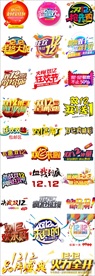 双12艺术字体