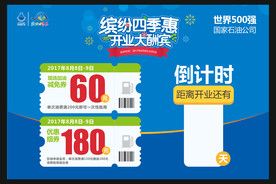 中化石油开业倒计时