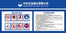 中化石油卸油制度