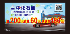 中化石油开业酬宾