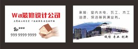 装修名片