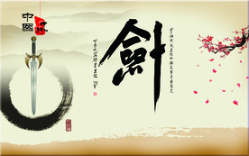 榜书剑并题句