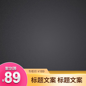 男装男鞋黑色渐变大气简约主图