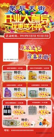 开业大酬宾易拉宝