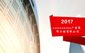公司背景展示