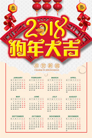 狗年日历