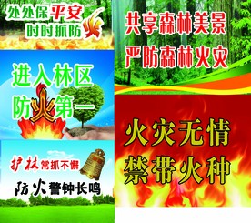 防火