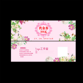 小清新代金券