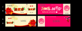 抽奖券