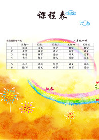 班级课程表