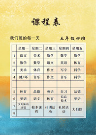 班级课程表