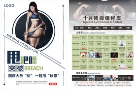 健身海报 健身传单 健身宣传单