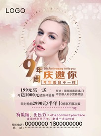 美容海报