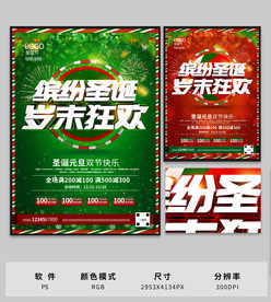 圣诞节