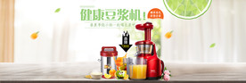 淘宝榨汁机豆浆机果汁机首页图片
