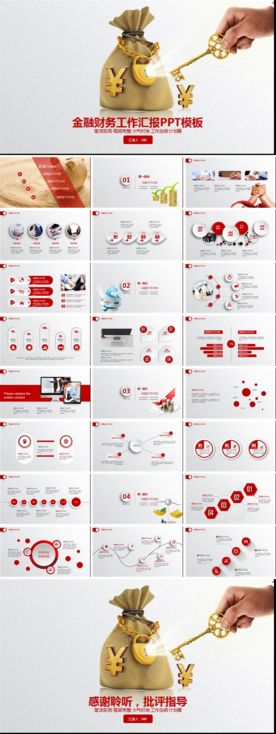 经济金融财务财会汇报PPT模板