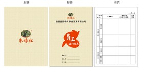 员工日志