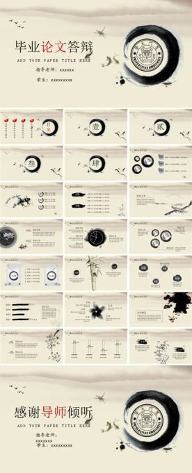 毕业答辩PPT