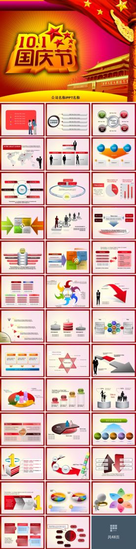 节日庆典PPT