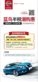 东风日产蓝鸟半税