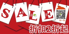 SALE 海报 SALE