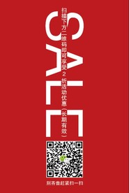 SALE 海报 SALE