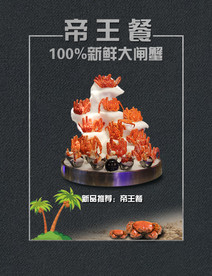 海鲜海报  展架 KT板 立牌