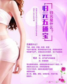 归元五通宝 减肥海报