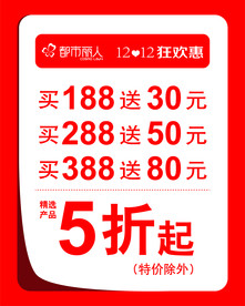 都市丽人双12狂欢惠