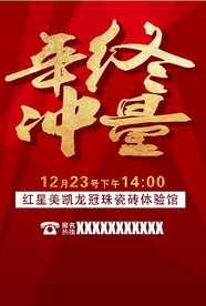 年终冲量DM单