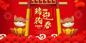 2018新年海报