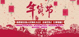 年货背景图