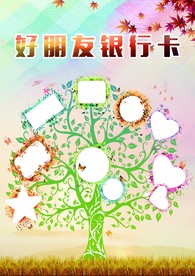 好朋友银行卡