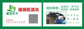 清洗油烟机名片
