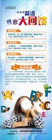 英语培训展架
