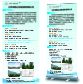 招聘展架