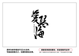 爱琴海书法字