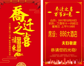 乔迁之喜