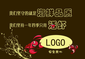 海鲜海报