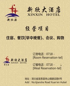 新欣大酒店名片