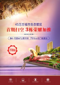 高端地产 园林地产