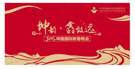 年会