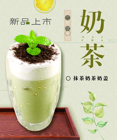 抹茶奶茶奶盖图片