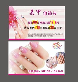 美甲体验卡